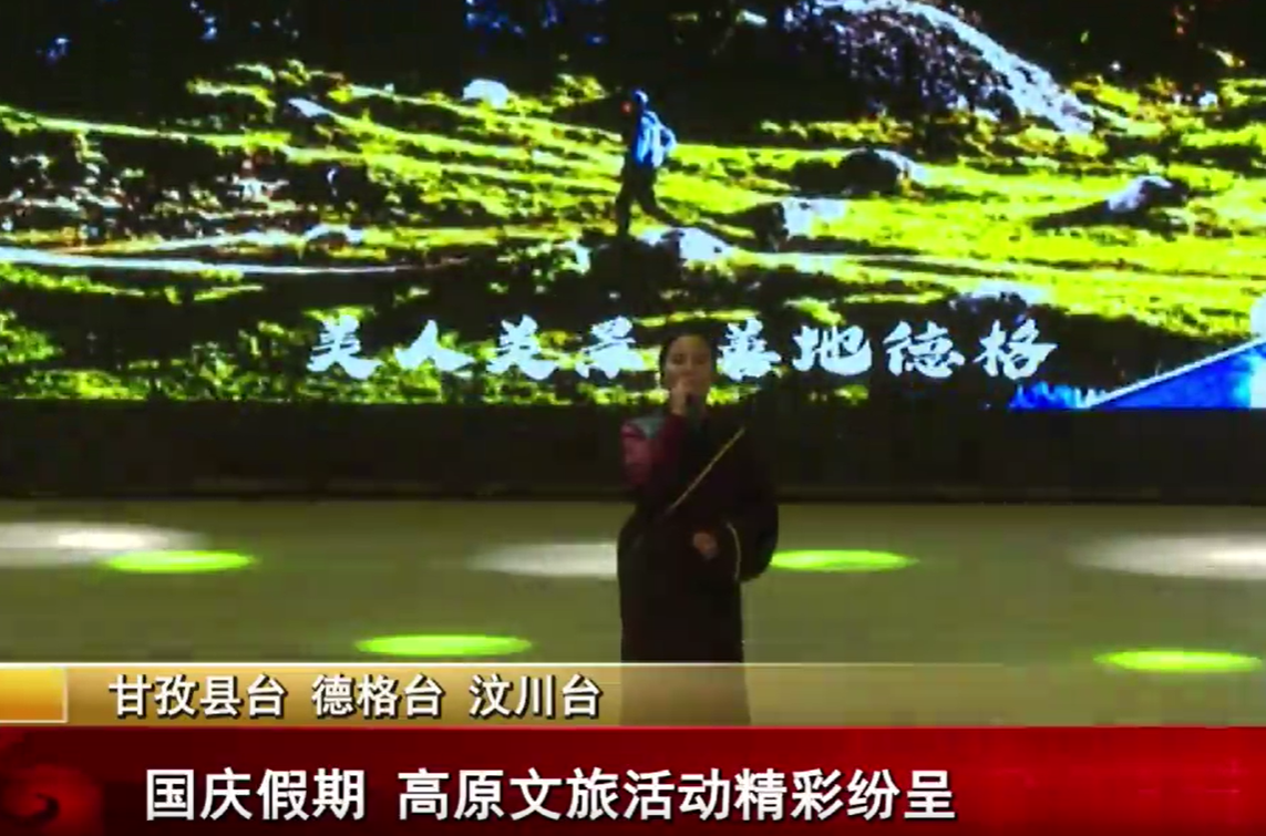 国庆假期 高原文旅活动精彩纷呈