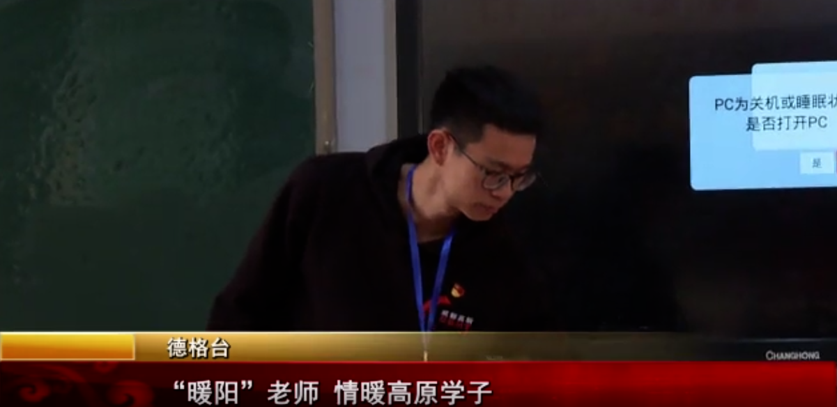 “暖阳”老师 情暖高原学子