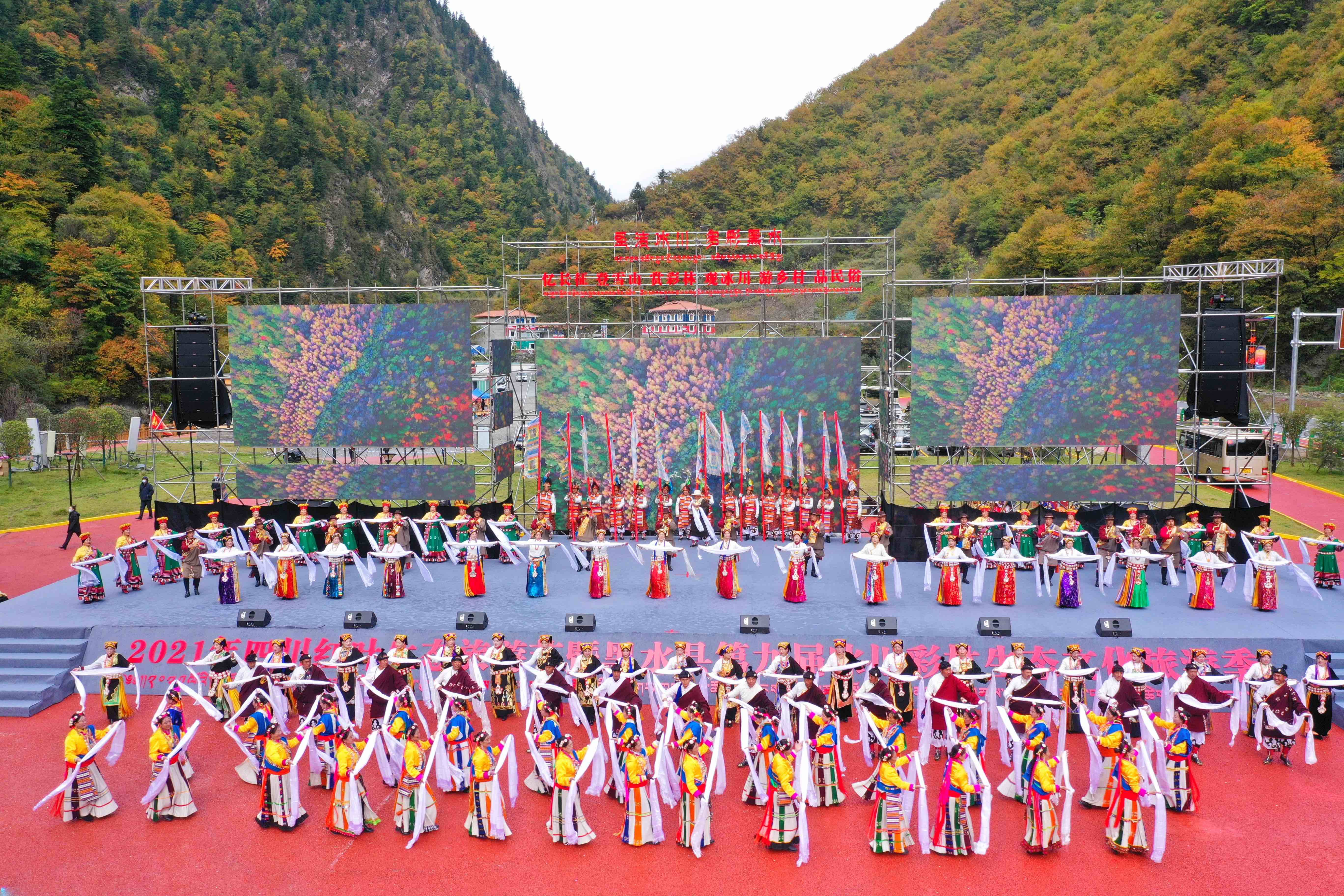2021年四川红叶生态旅游节暨黑水县第九届冰川彩林生态文化旅游季开幕