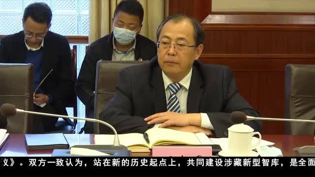 甘孜州与四川省社会科学院共建新型涉藏智库