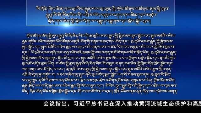 四川省委召开常委会会议 传达学习习近平总书记有关重要讲话重要指示精神