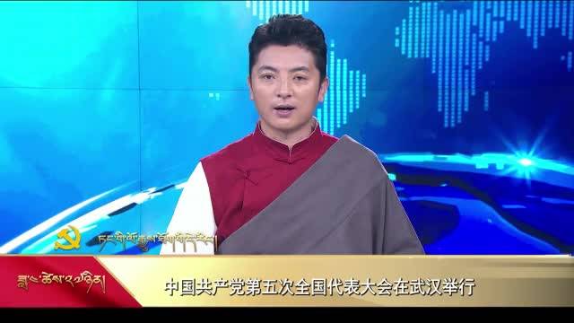 【党史上的今天】4月27日