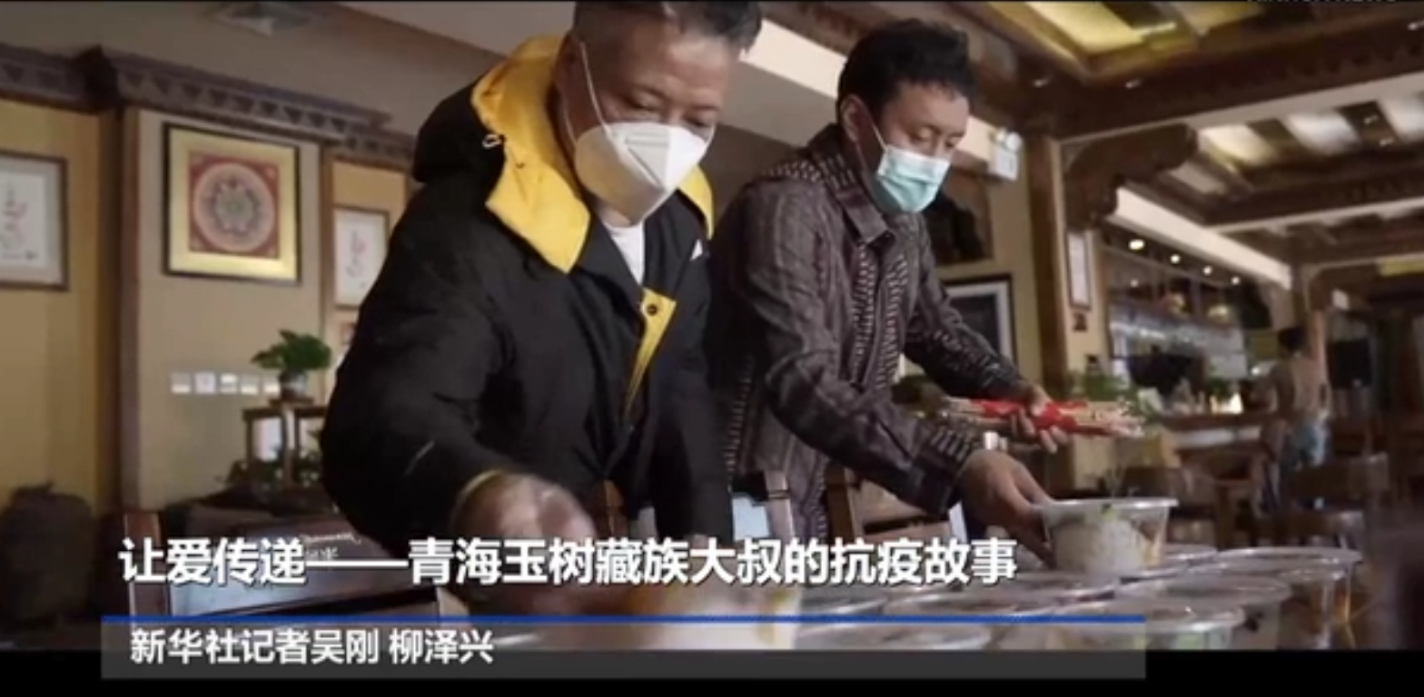 让爱传递——青海玉树藏族大叔的抗疫故事