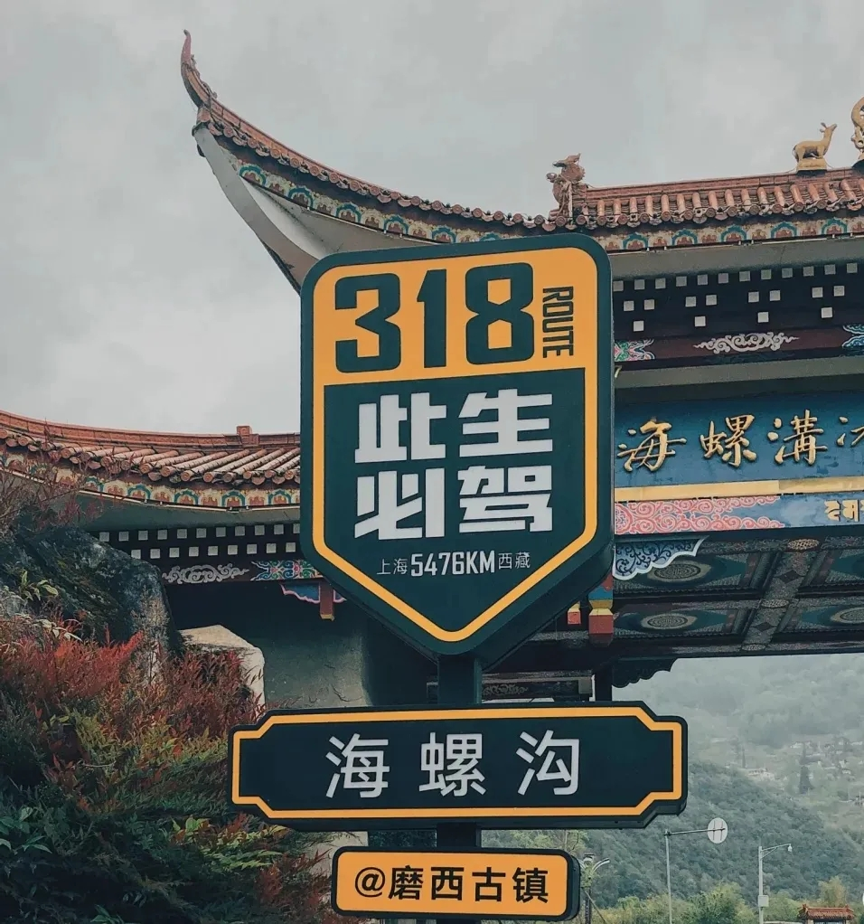 最美318 | 一路向西，带你走进“中国人的景观大道”