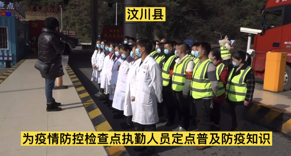 汶川：为疫情防控检查点执勤人员定点普及防疫知识