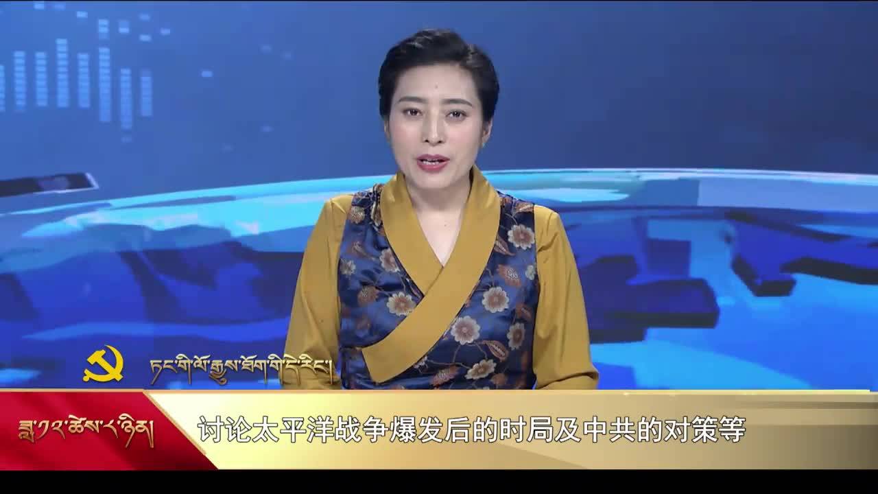 【党史上的今天】12月8日