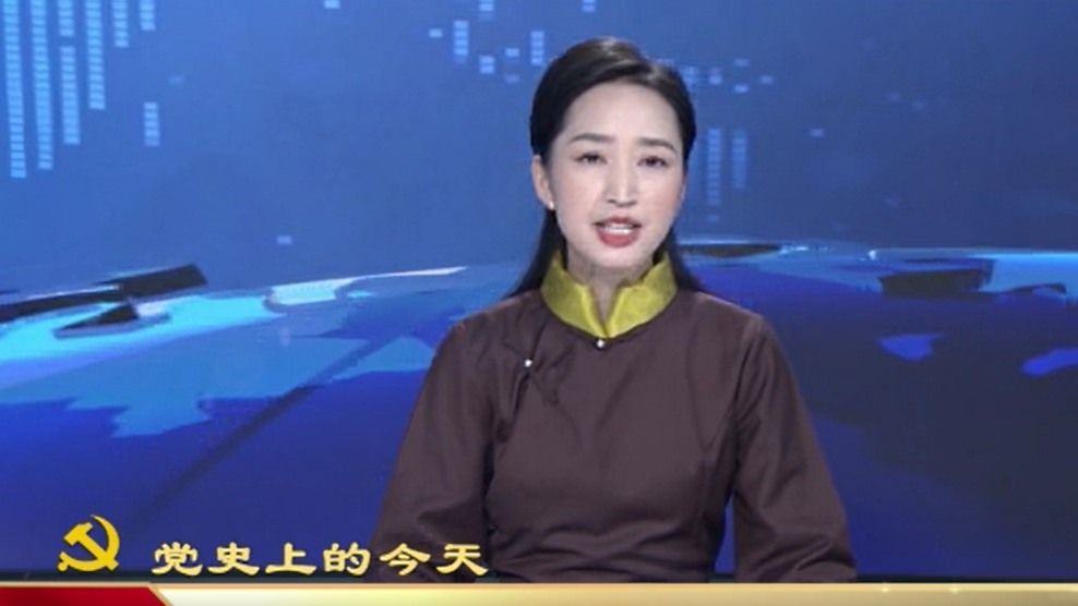 【党史上的今天】12月12日