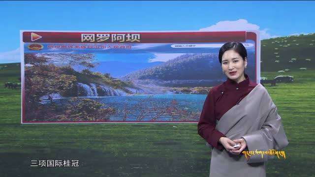 གངས་ཅན་མཐོ་སྒང་། ༢༠༢༡ལོའི་ཟླ༡༢པའི་ཚེས༢༦ཉིན།