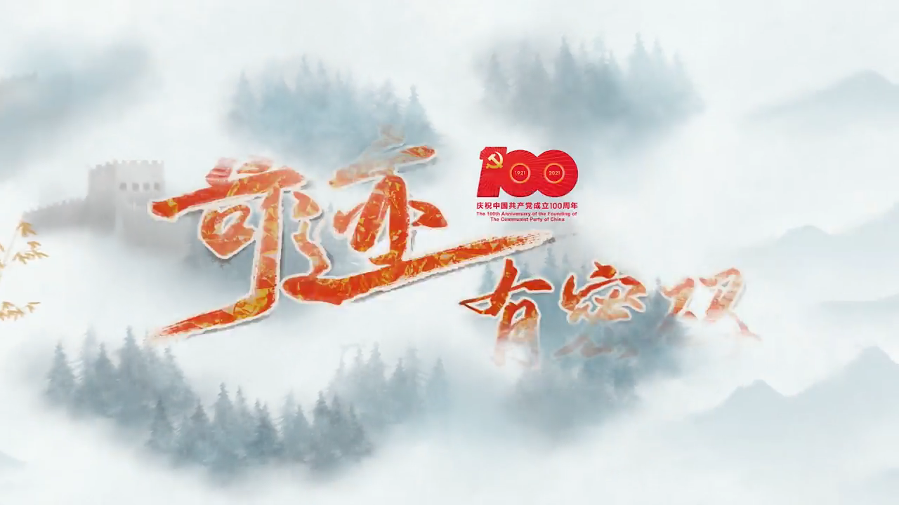 水墨动画《奇迹 有密码》之“流尽最后一滴血”