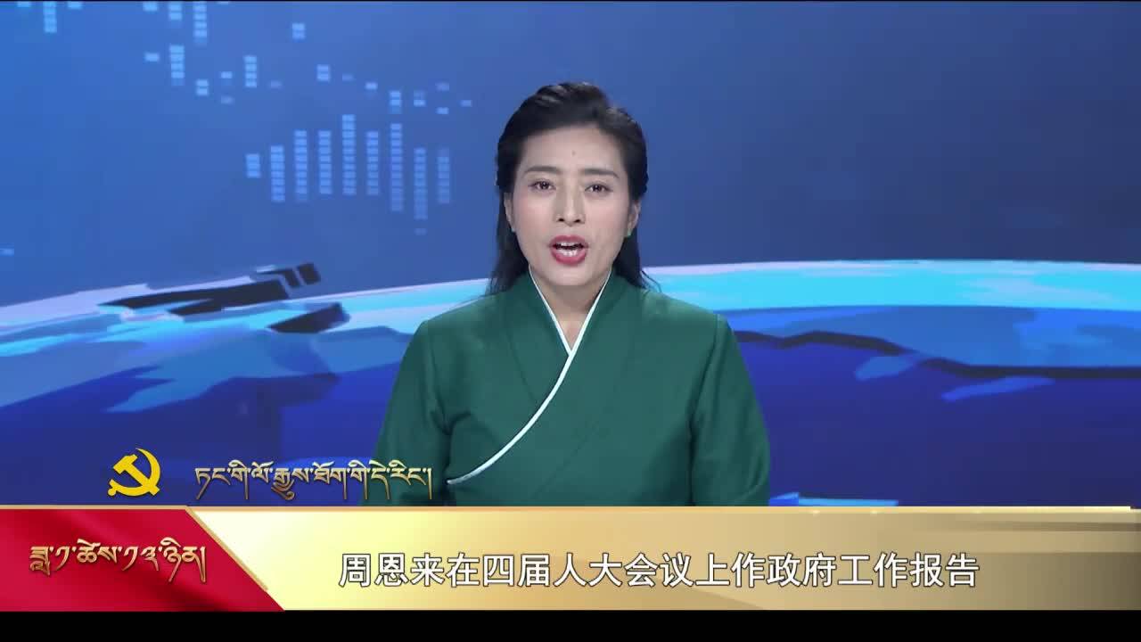 【党史上的今天】1月13日