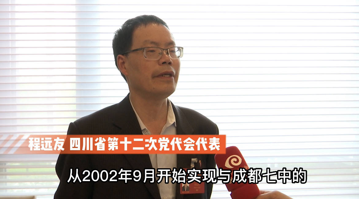 四川省第十二次党代会代表   程远友：培养人才 才能进一步发展