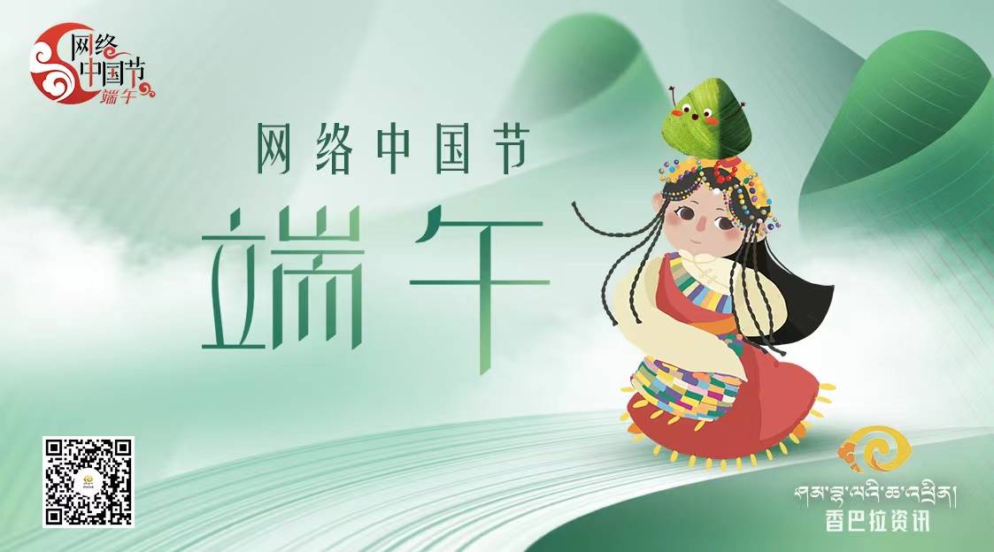 网络中国节·端午