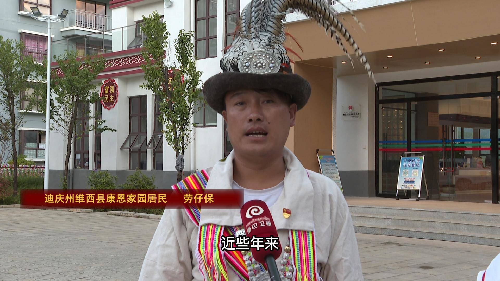 劳仔保：搬迁到老康安家园 生活越发便捷