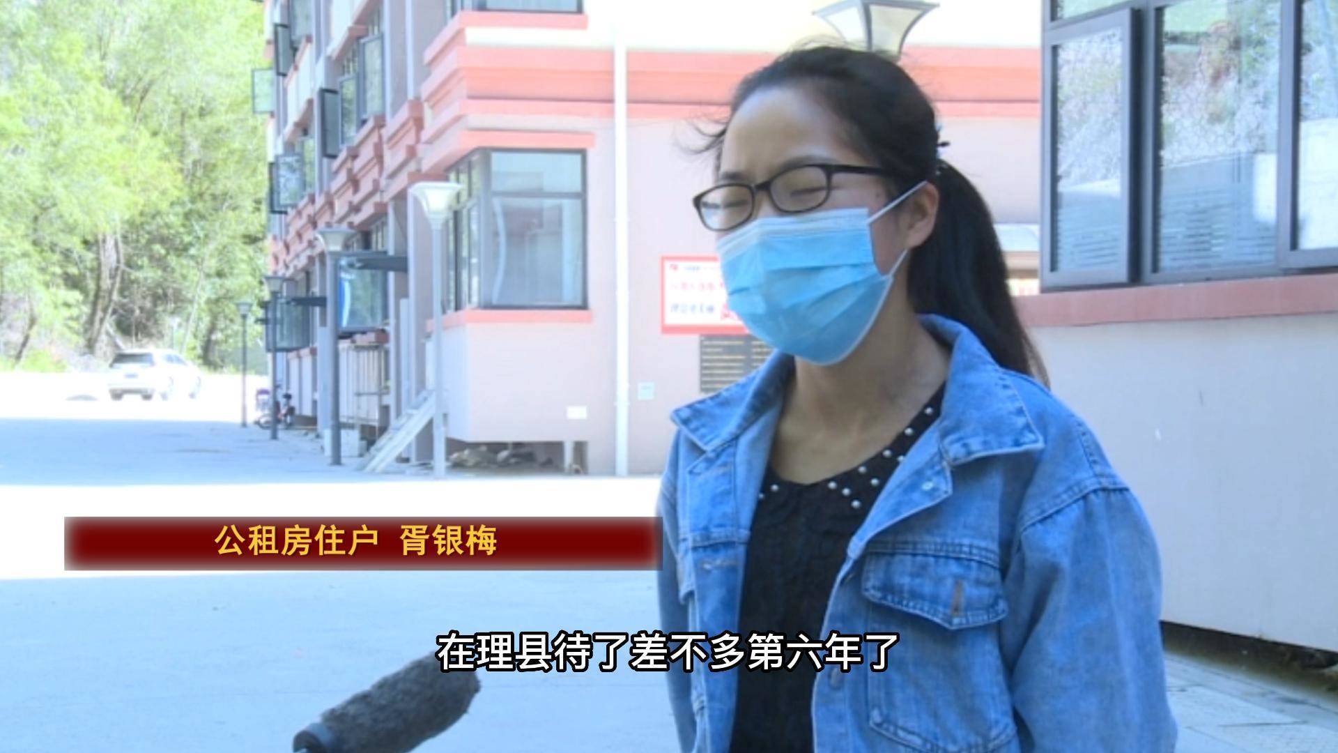 胥银梅：理县公租房带来的便利生活
