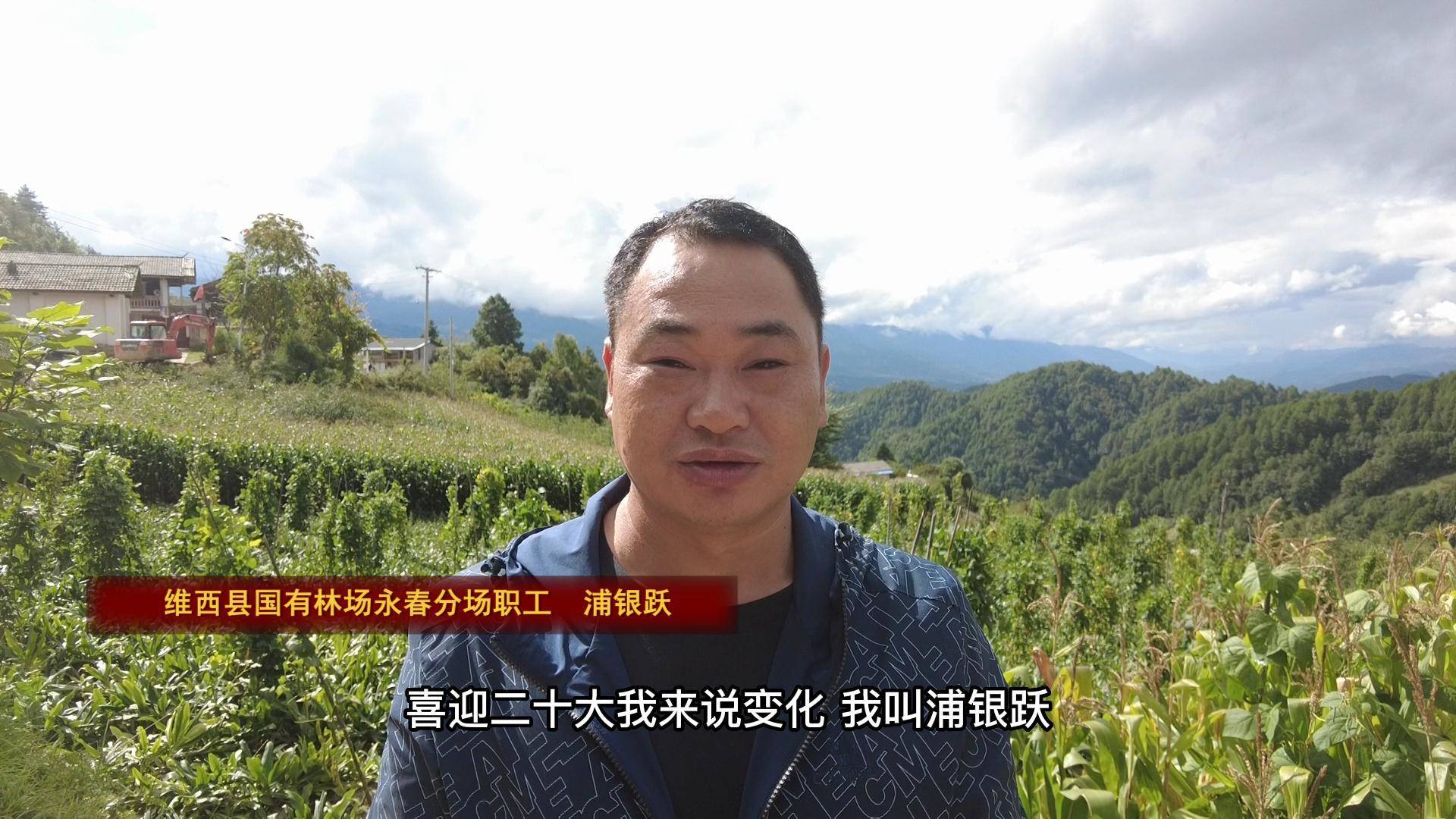 浦银跃：家乡水更清了 天更蓝了 山更绿了