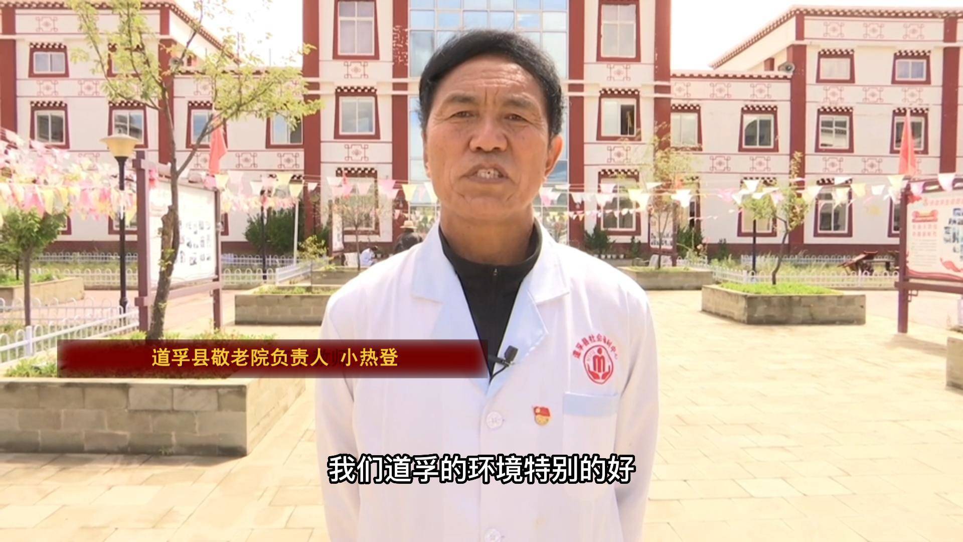 小热登：做健康老人，享受幸福人生