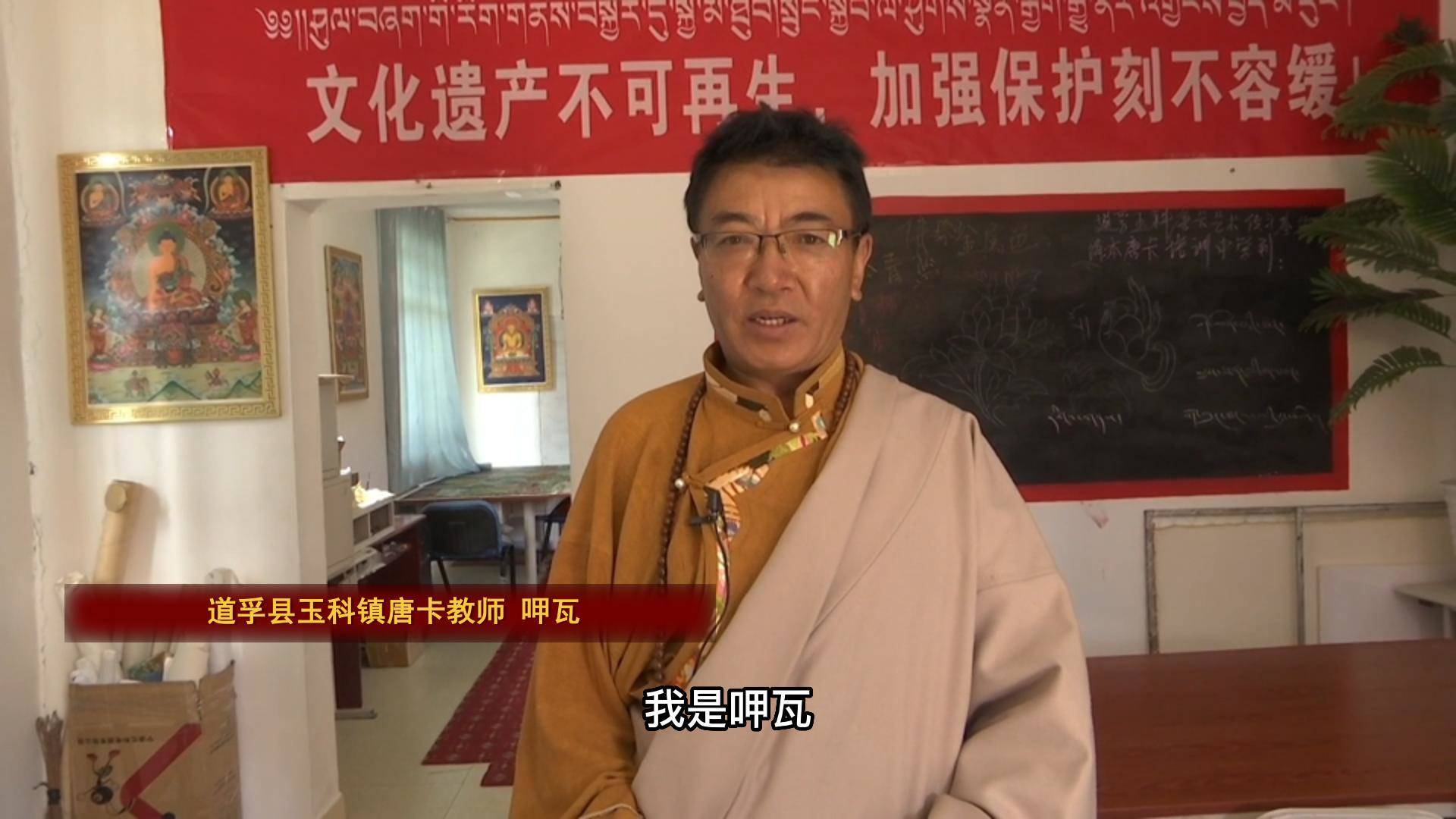 呷瓦：为唐卡的发展 贡献自己的力量