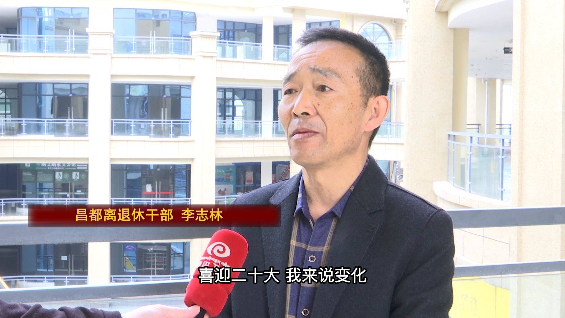李志林：芒康城乡面貌有了大变化