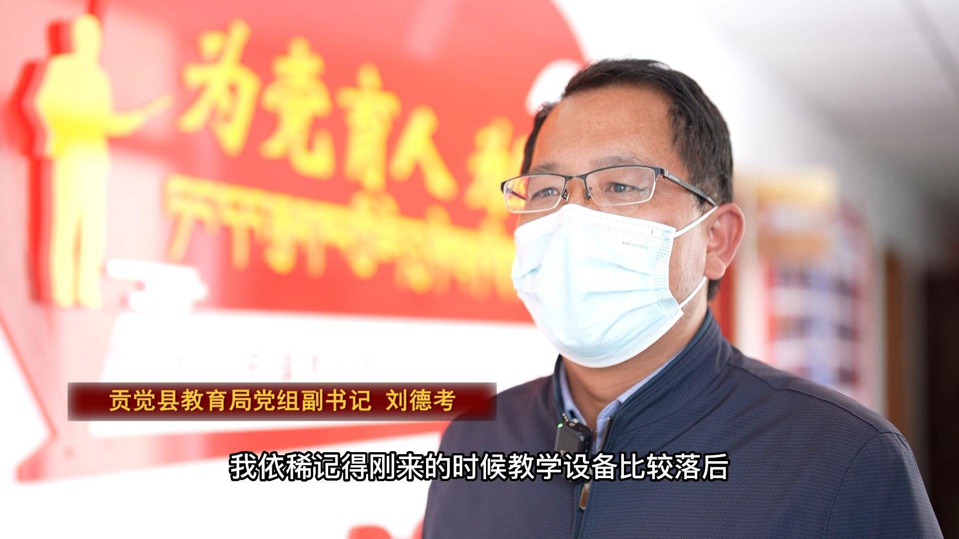 刘德考：崇文重教 贡觉群众教育意识不断提升