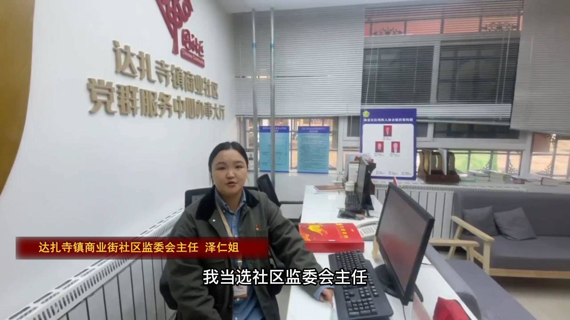 泽仁姐:群众利益无小事  社区工作暖人心