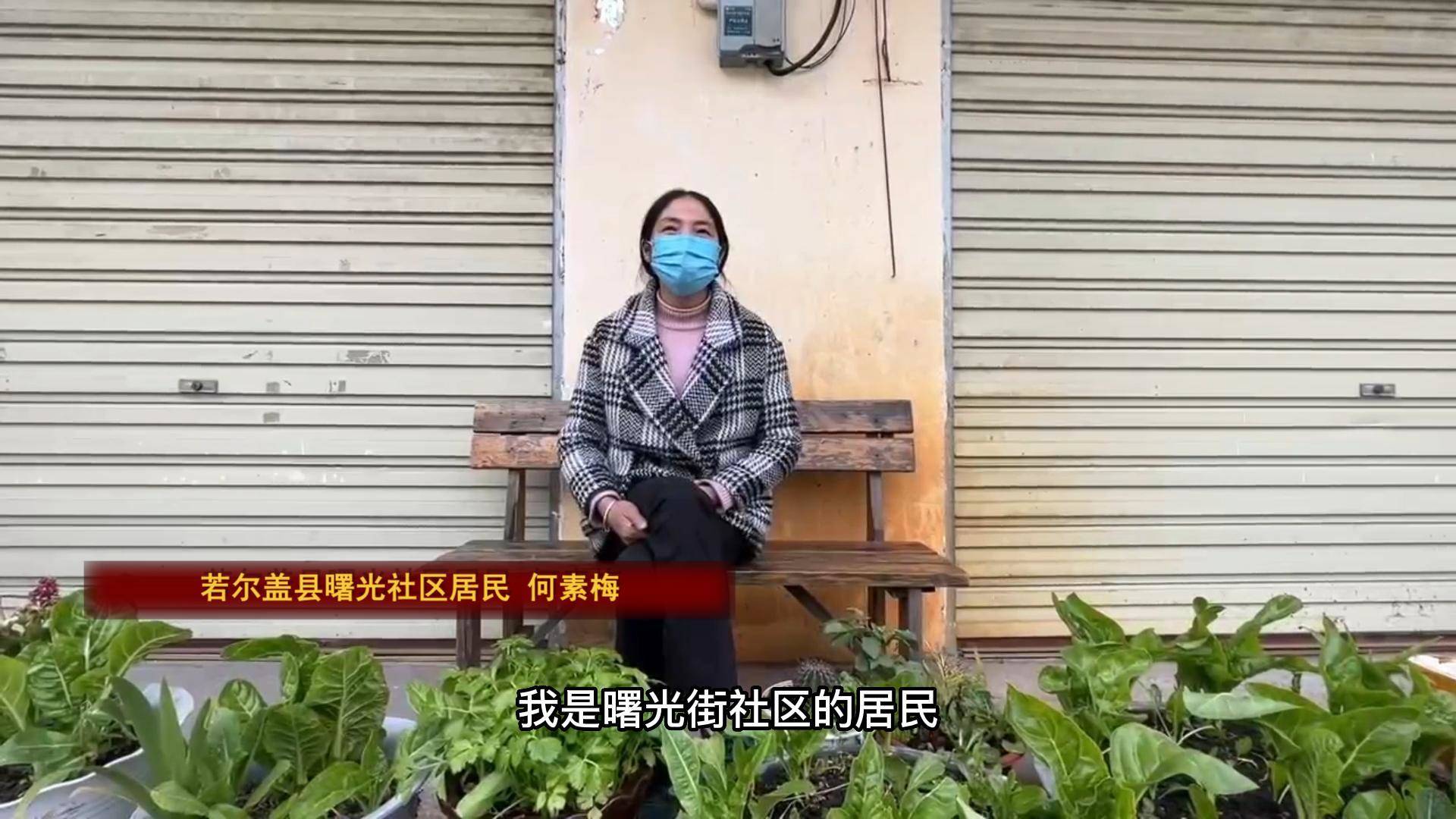 何素梅:居住环境好  居民生活美
