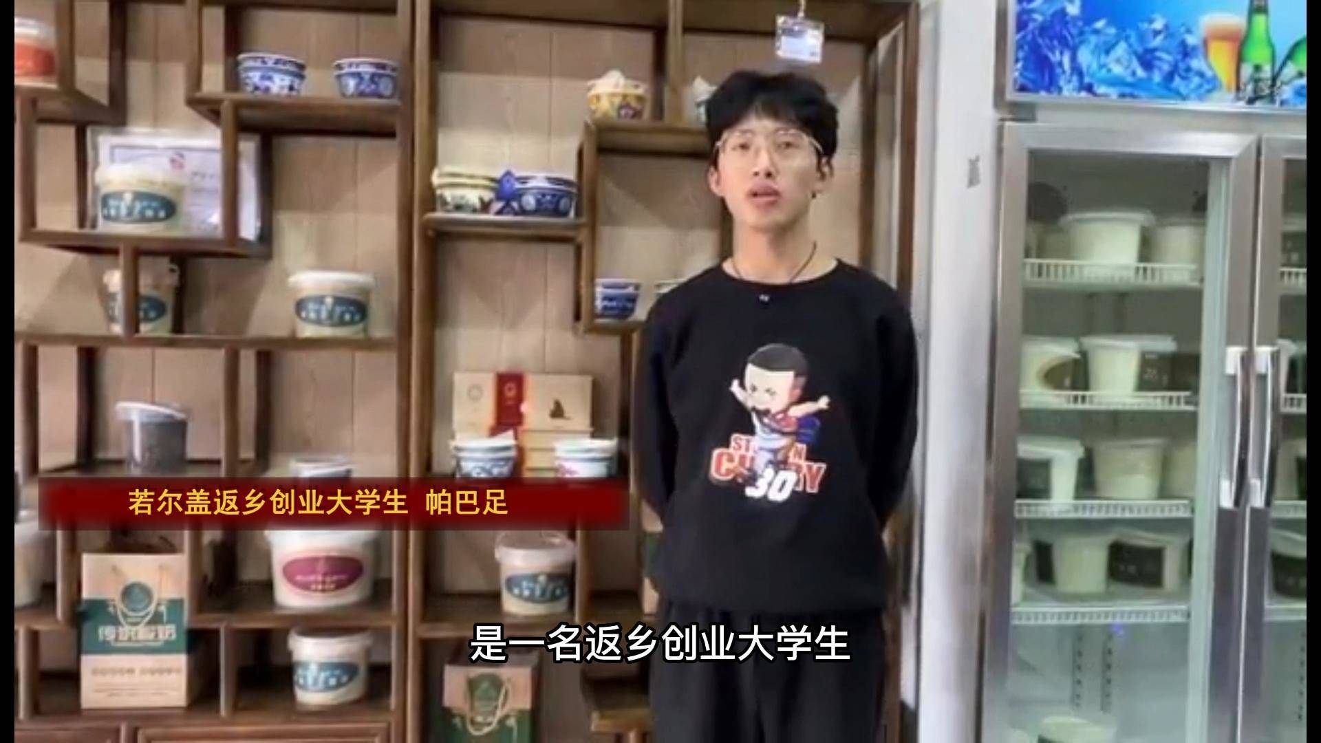帕巴足:建设家乡是每个当代青年的责任与担当
