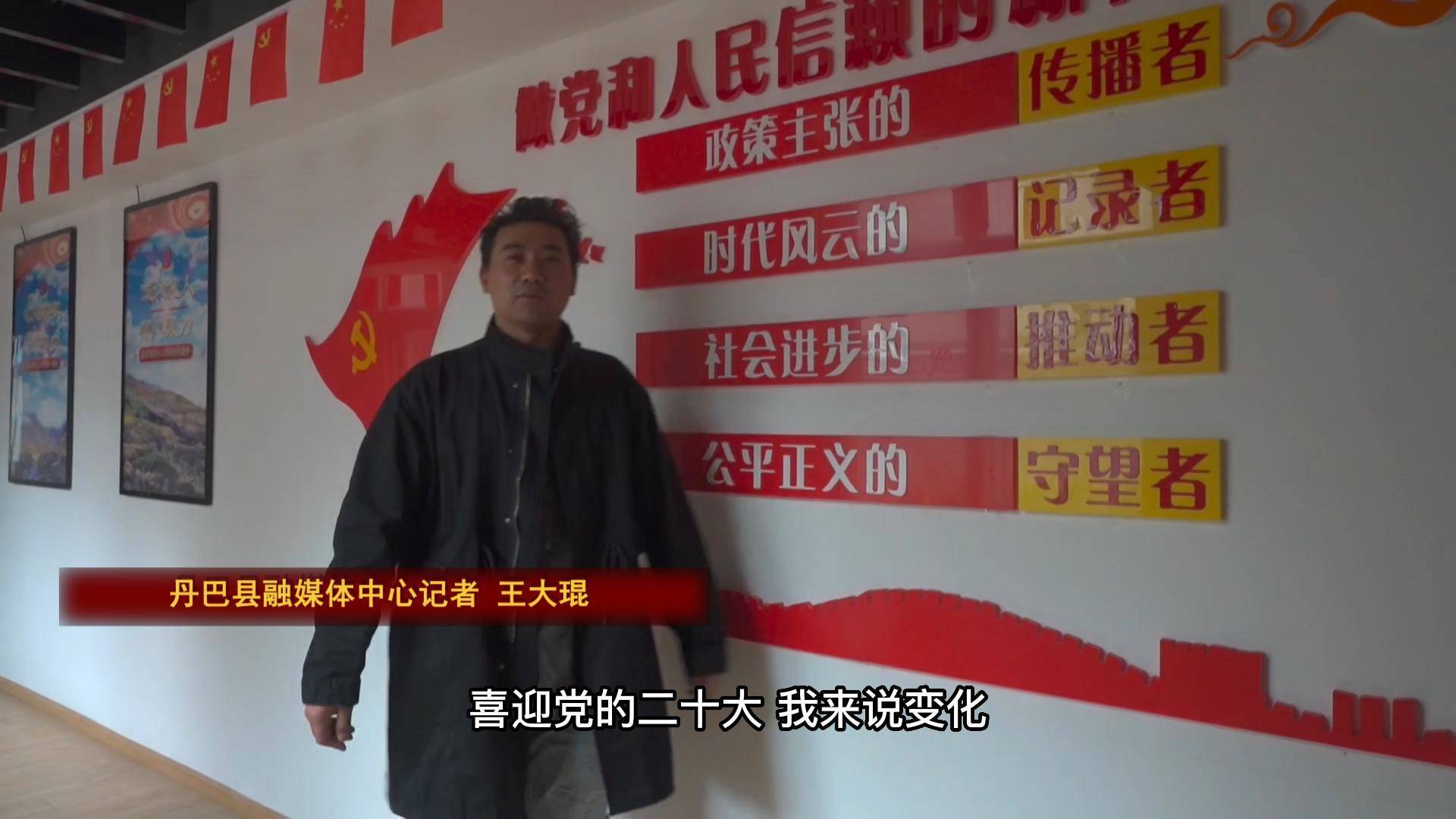 王大琨：我是记者  记录发展变化也记录帮扶恩情
