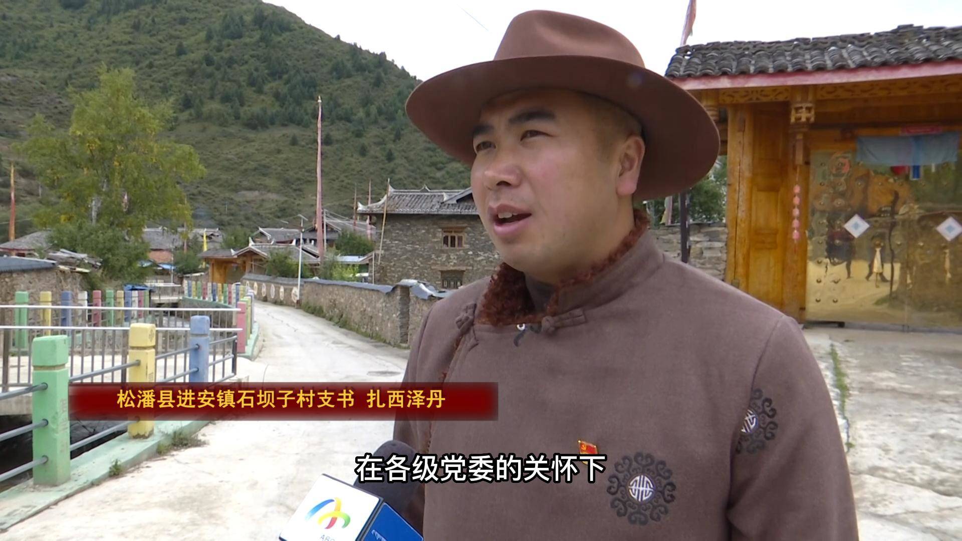 东周建措：老百姓的日子一天比一天好 腰包一天比一天鼓起来