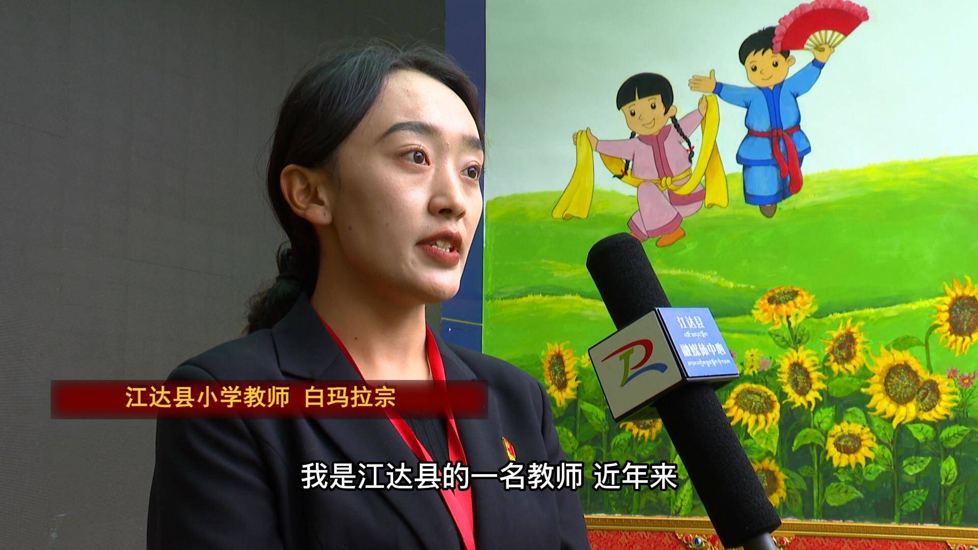 白玛拉宗：江达县教育实现跨越式发展