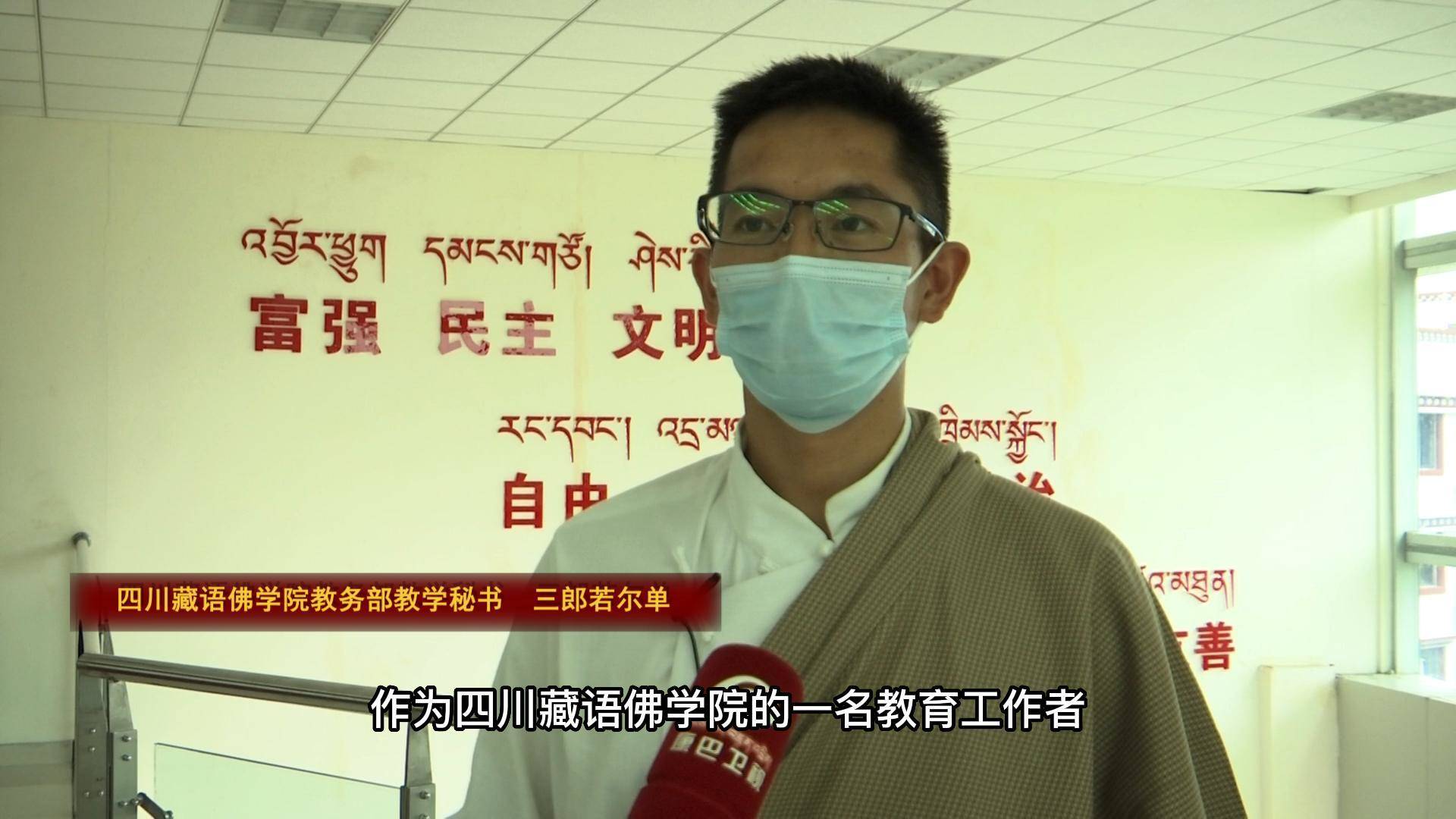 三郎若尔单:“硬件”“软件”双提升，全面增强宗教人才培养实力