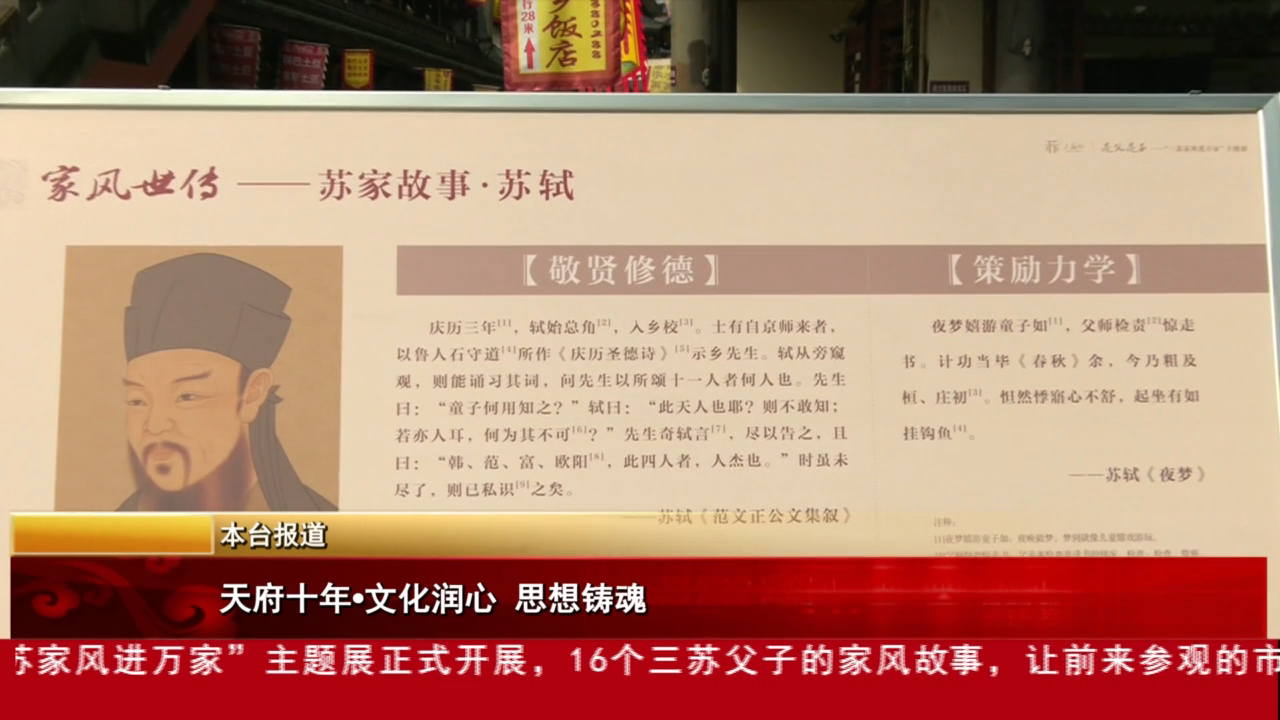 天府十年·文化润心 思想铸魂