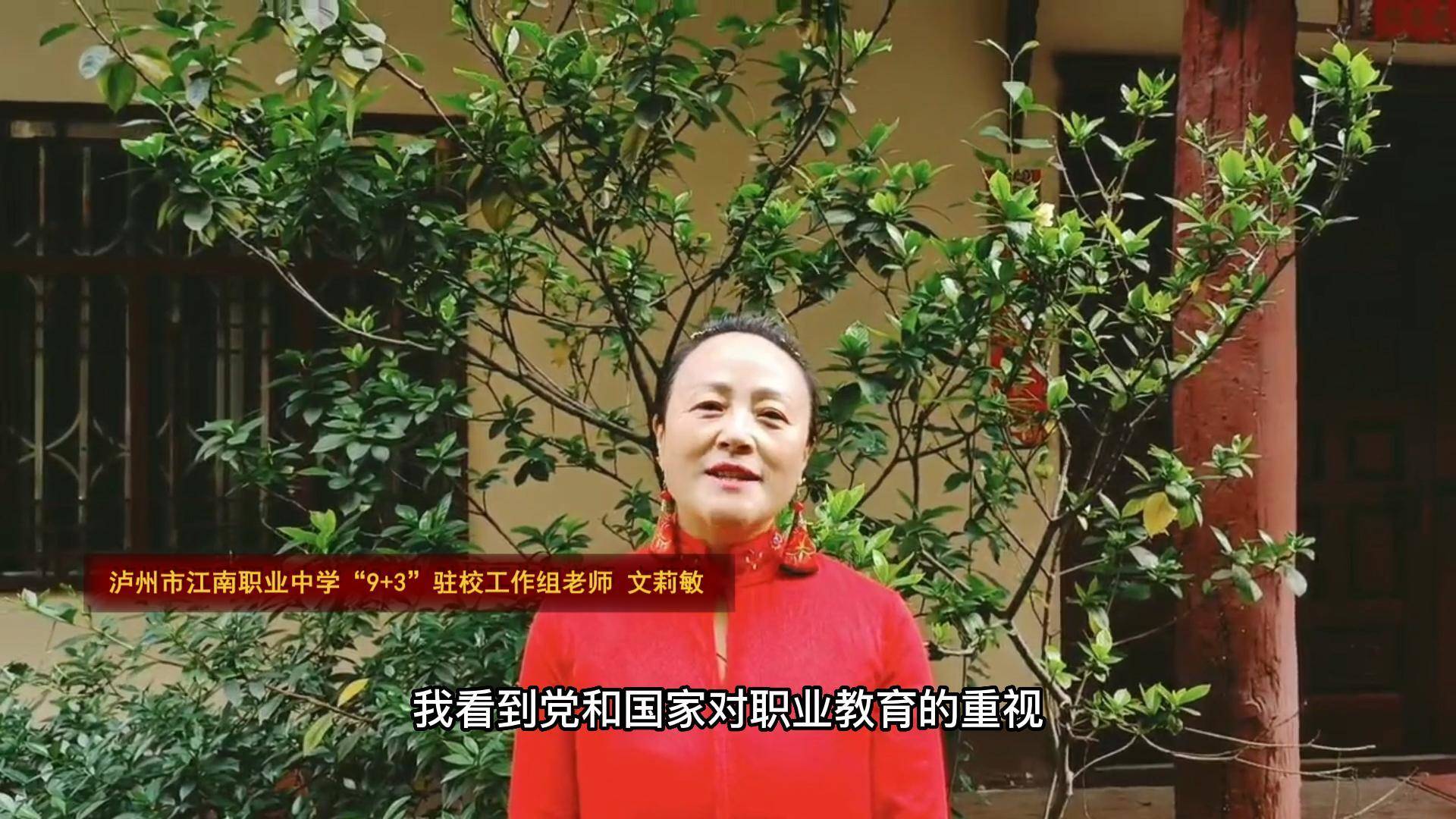 文莉敏：“9+3”让我看到党和国家对涉藏地区职业教育的重视