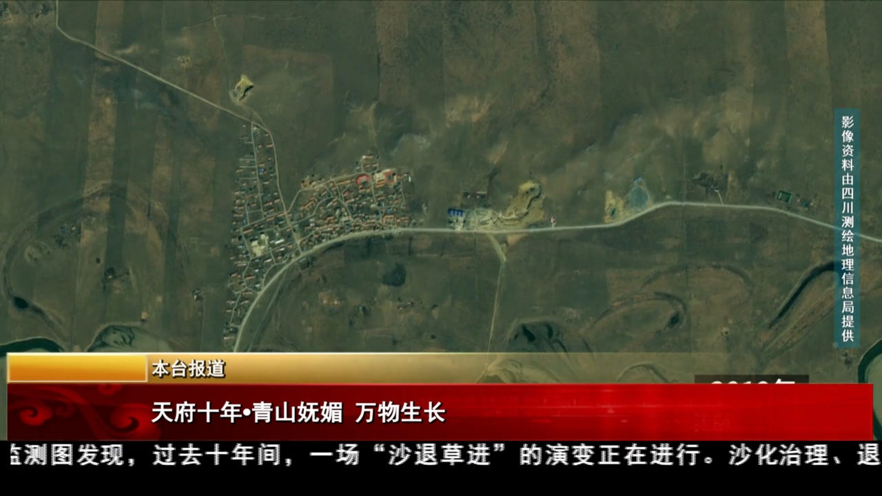 天府十年：青山妩媚 万物生长