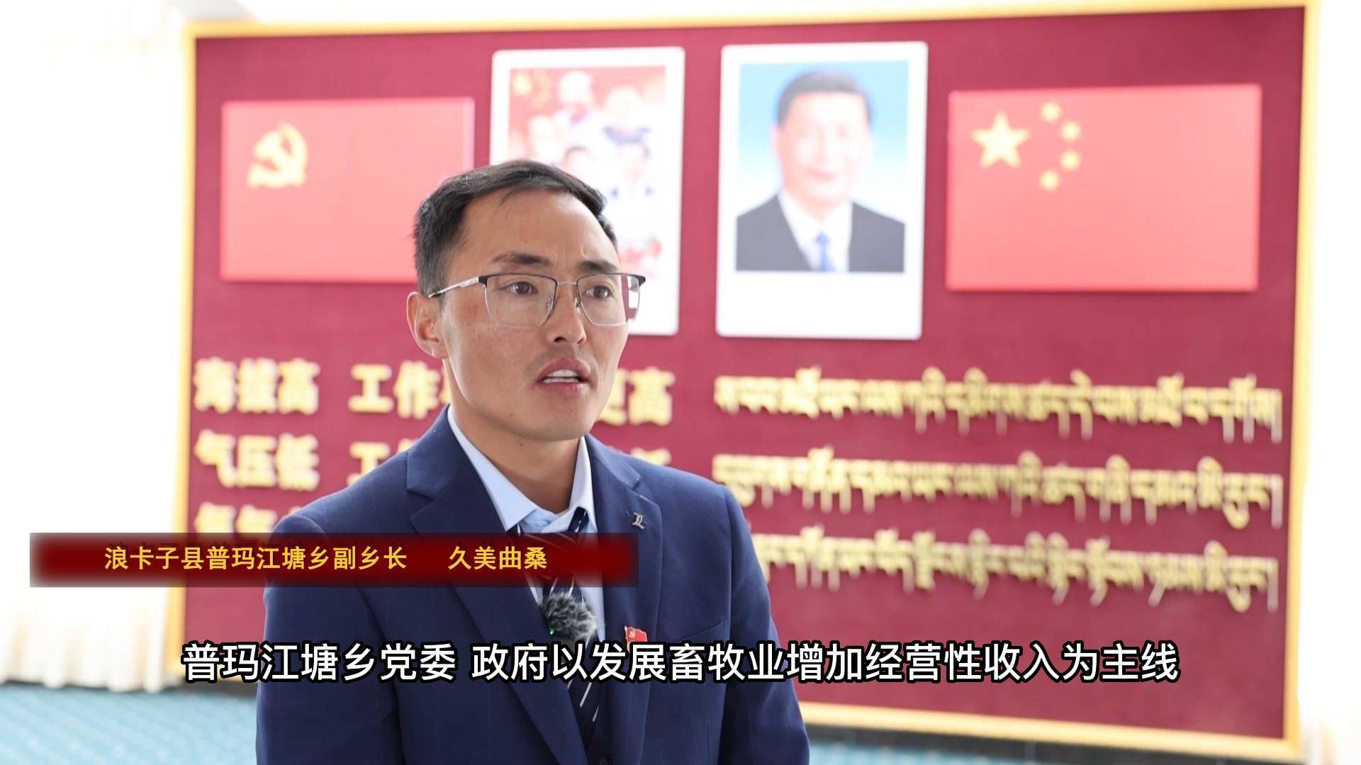 久美曲桑：多措并举促增收，百姓钱包鼓起来