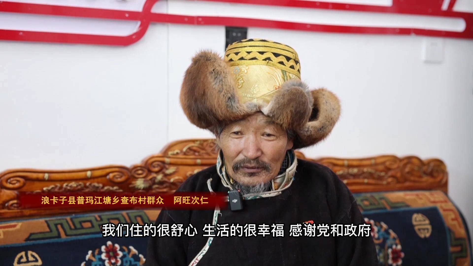 阿旺次仁 ：康养中心让高海拔老人养老不愁