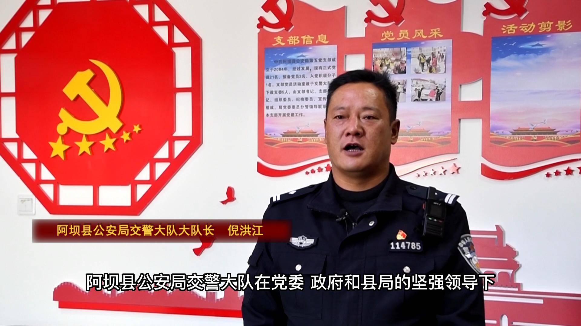 倪洪江:优化城市交通环境  构建和谐、平安、畅通新阿坝