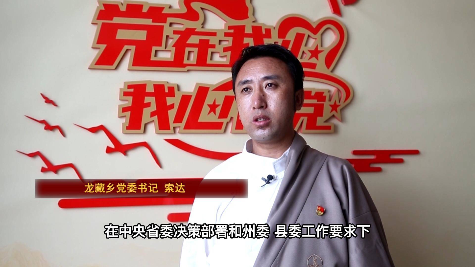 索达：聚焦“一园两节五点”建设目标 建设宜居宜游生态美丽富裕龙藏