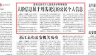最高法发布个人信息保护刑事案例 人脸信息属于刑法规定的公民个人信息