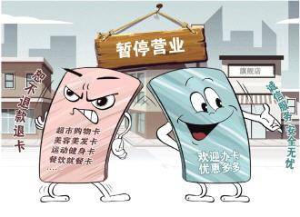 2000元的购物卡这不能买那不能买 记者调查线上线下单用途商业预付卡使用乱象