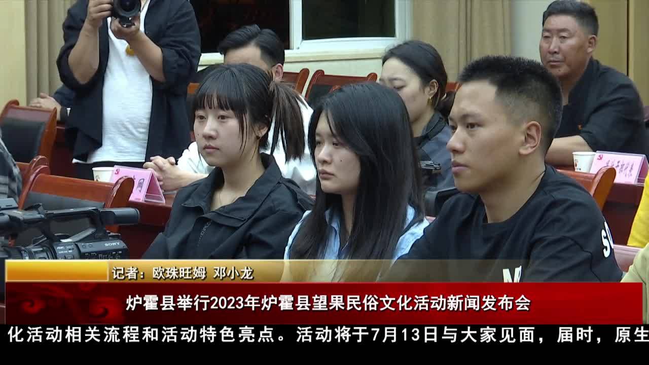 བྲག་འགོ་རྫོང་གིས་༢༠༢༣ལོའི་བྲག་འགོ་རྫོང་གི་འོང་སྐོར་དམངས་སྲོལ་རིག་གནས་བྱེད་སྒོའི་གསར་འགྱུར་ཁྱབ་བསྒྲགས་ཚོགས་འདུ་འཚོགས།
