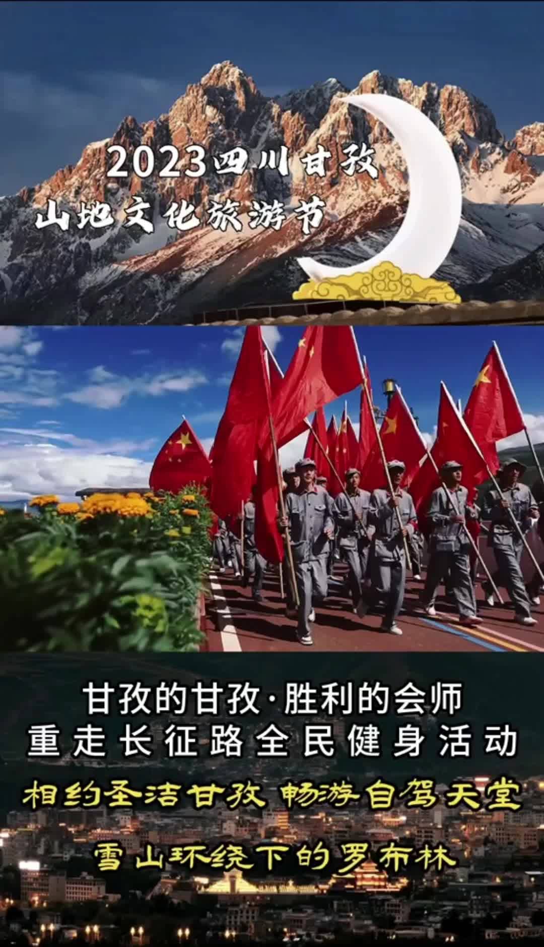 甘孜的甘孜 重走红军长征路 全民健身活动在甘孜州甘孜县举行
