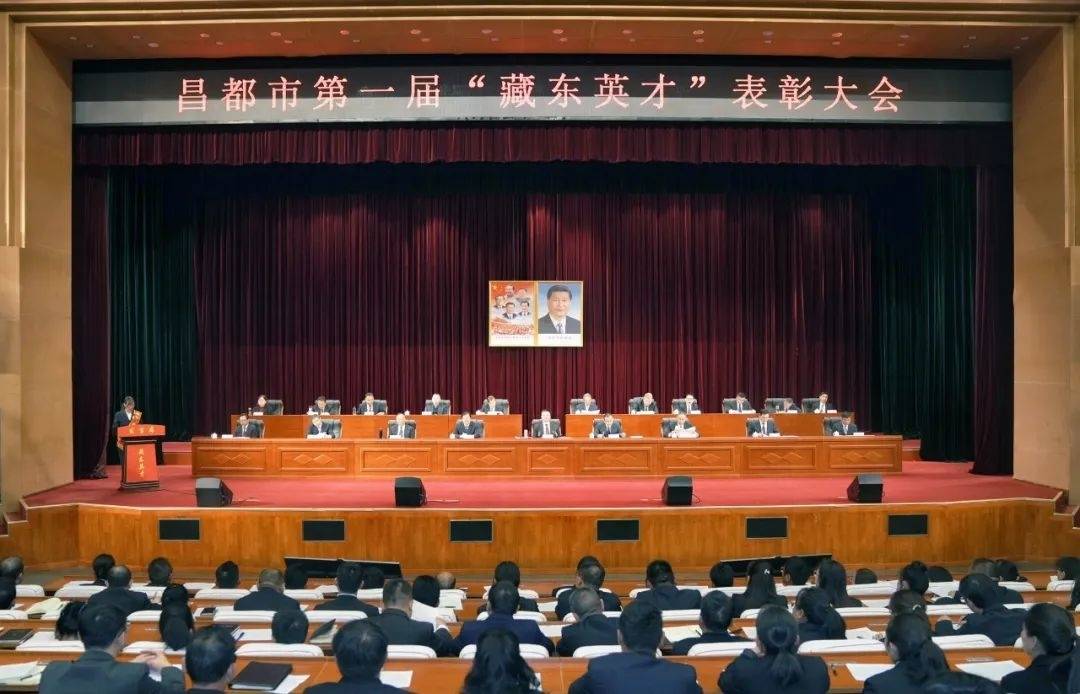 昌都市第一届“藏东英才”表彰大会召开