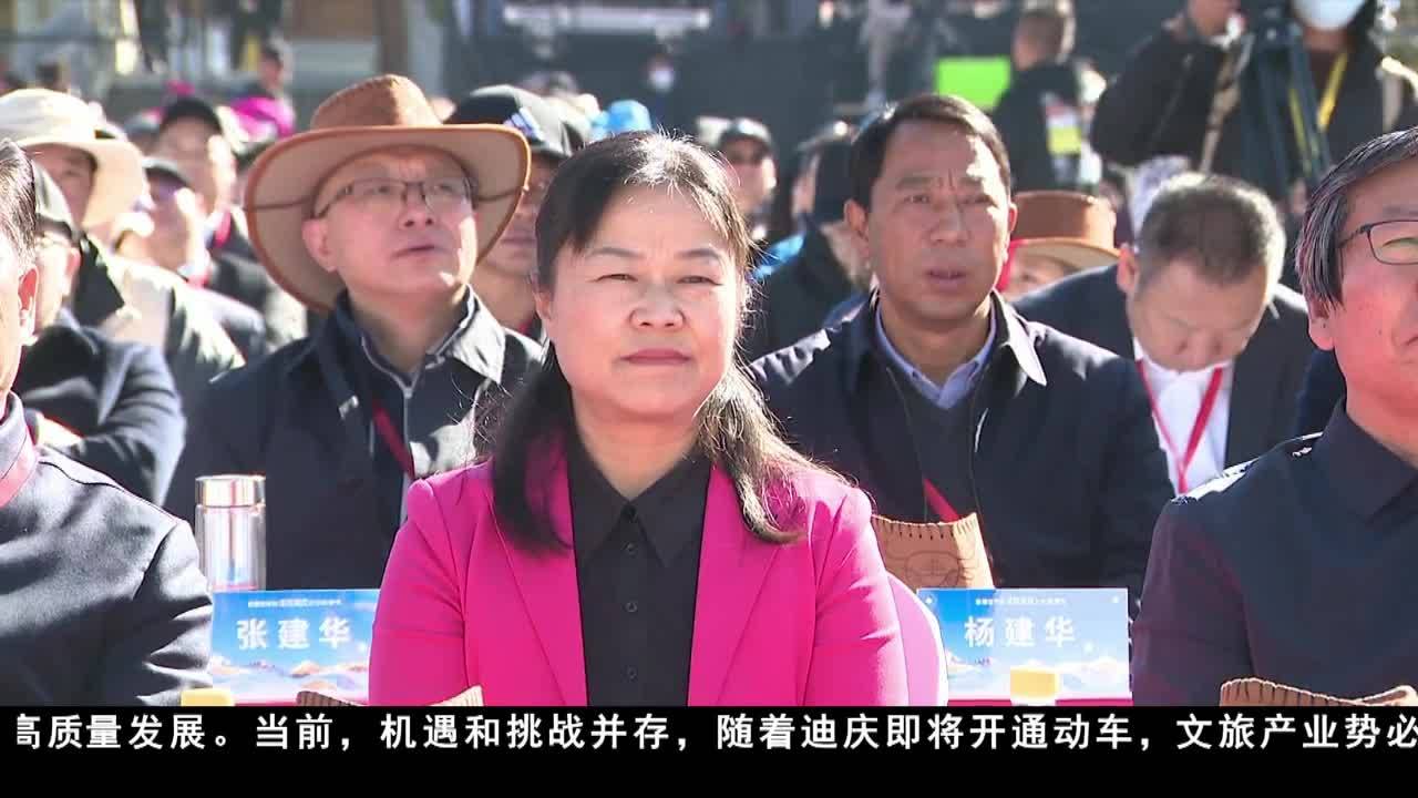 首届世界的“香格里拉”文化旅游节开幕