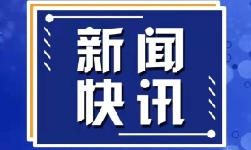 甘孜州委常委会召开会议