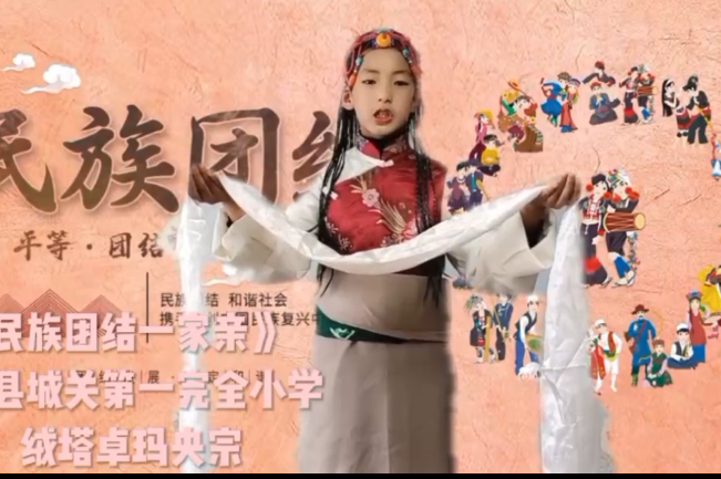 朗诵：《民族团结一家亲》 道孚县城关第一完全小学  绒塔卓玛央宗