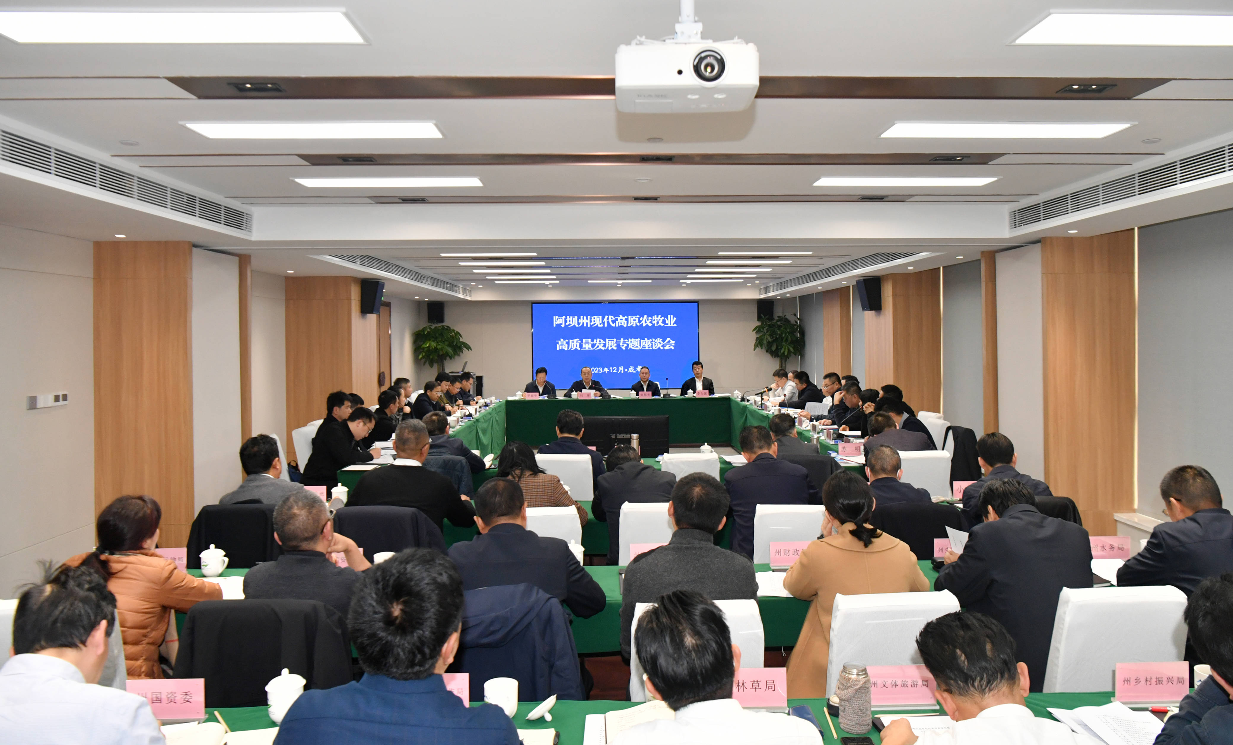 阿坝州现代高原农牧业高质量发展专题座谈会召开