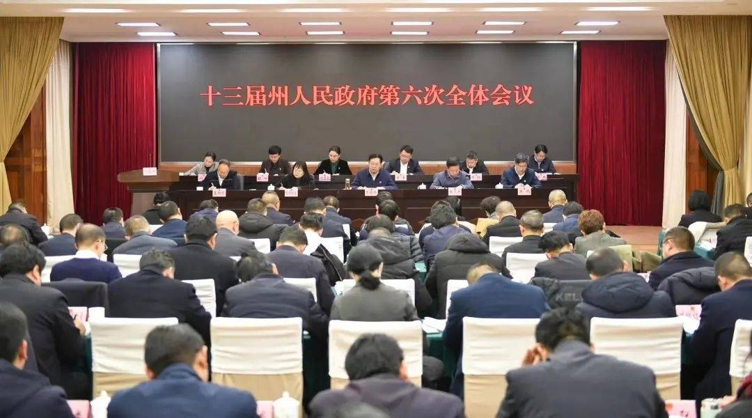 罗振华主持召开第十三届阿坝州人民政府第6次全体会议