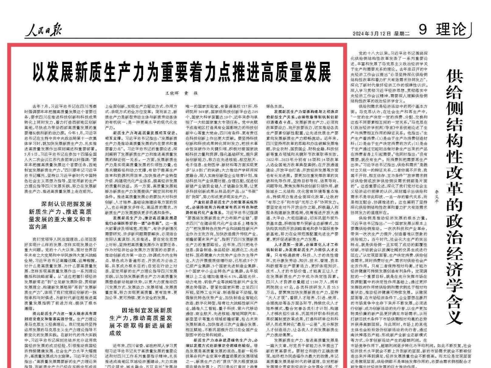 王晓晖黄强在人民日报发表署名文章：以发展新质生产力为重要着力点推进高质量发展