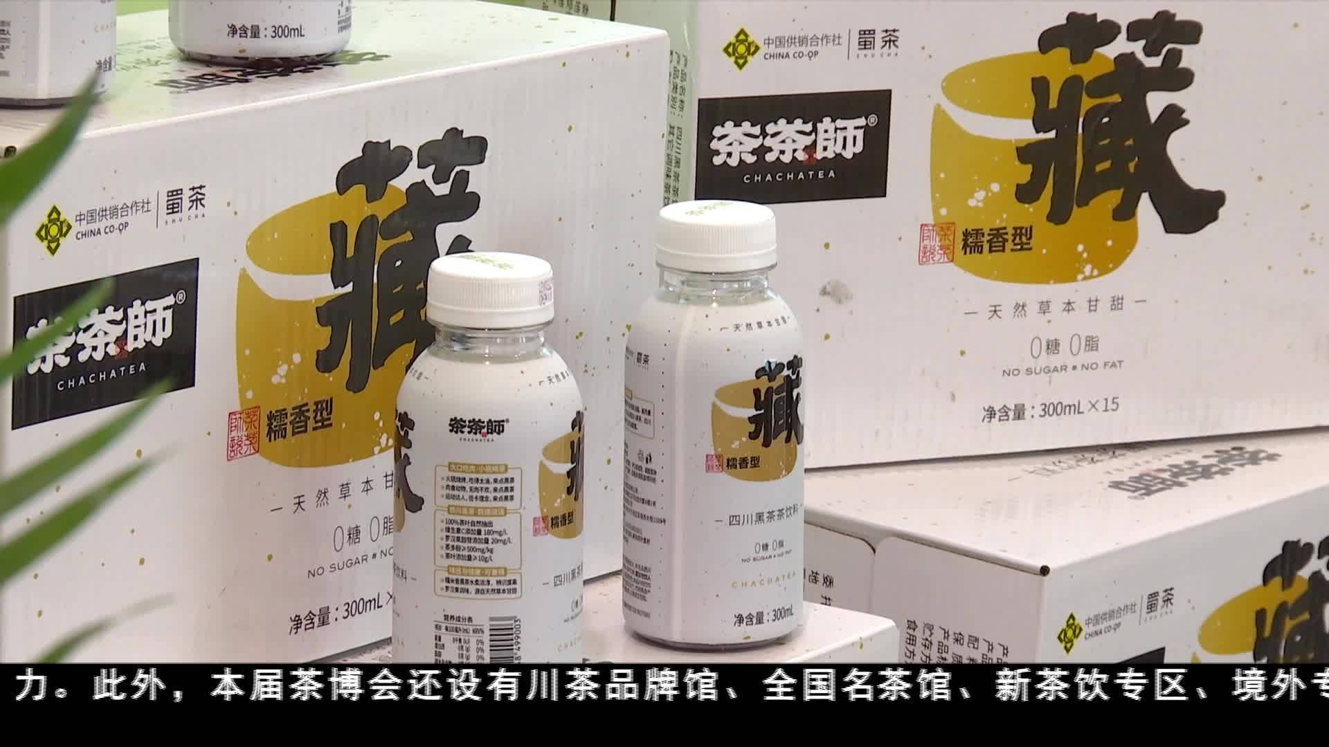 第十三届四川国际茶博会在成都开幕