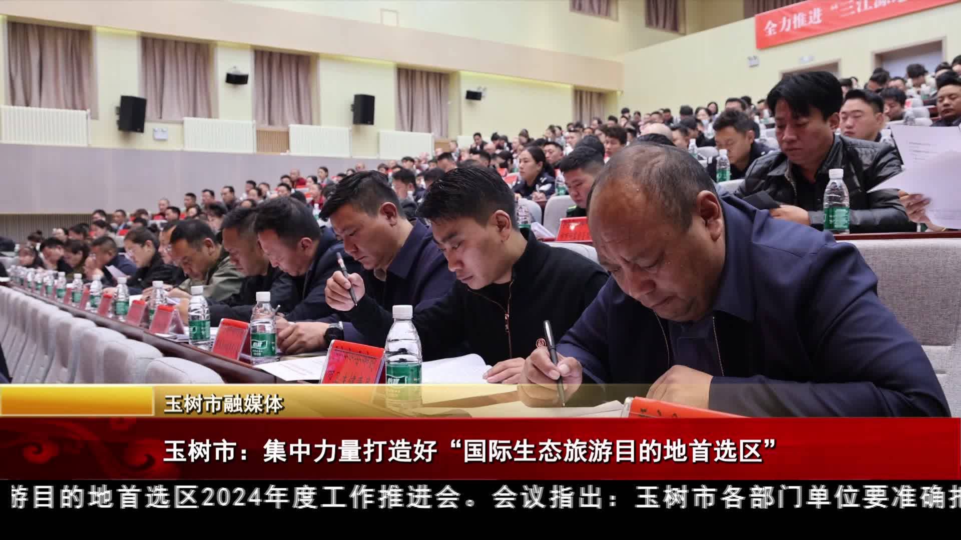 玉树市：集中力量打造好“国际生态旅游目的地首选区”